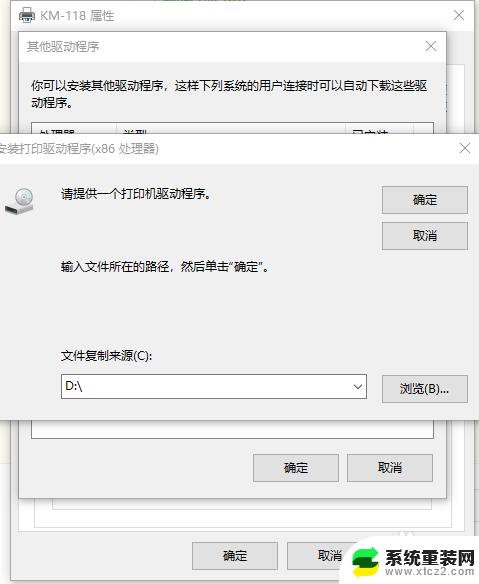 win7连接打印机找不到驱动程序 打印机连接共享时出现找不到驱动程序怎么解决