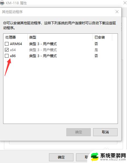 win7连接打印机找不到驱动程序 打印机连接共享时出现找不到驱动程序怎么解决