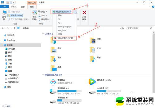 怎么删除搜索栏的记录 清除Win10文件搜索记录的步骤