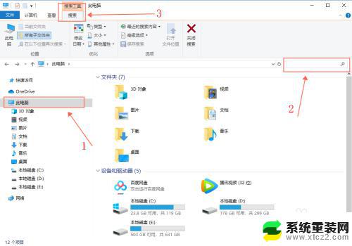 怎么删除搜索栏的记录 清除Win10文件搜索记录的步骤