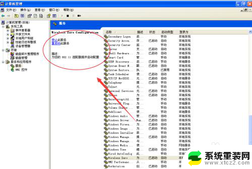 windows零配置服务怎么启动 如何启动零配置（WZC）服务