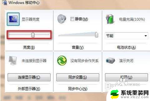 windows7调节亮度 win7系统屏幕亮度调节快捷键