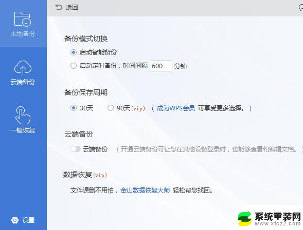 wps如何自动备份 wps如何设置自动备份