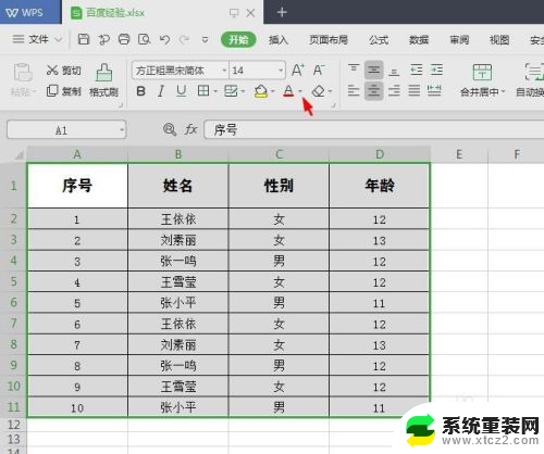 wps改变字体颜色 WPS怎么修改字体颜色