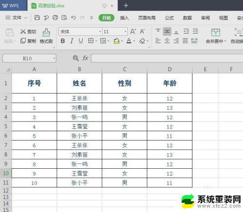 wps改变字体颜色 WPS怎么修改字体颜色