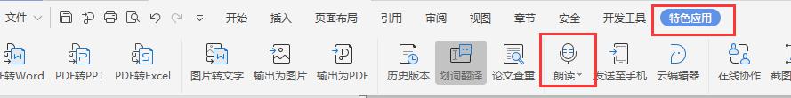 wps不能朗读 wps演示不能朗读文字