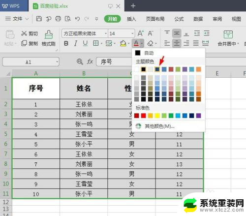 wps改变字体颜色 WPS怎么修改字体颜色