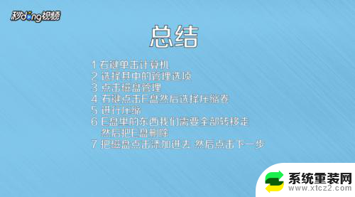 电脑怎么重新分配硬盘内存给c盘 怎样将其他硬盘的空间分给C盘