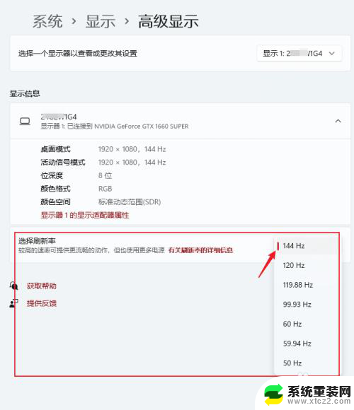 如何调电脑刷新率 Windows 11显示器刷新率设置方法