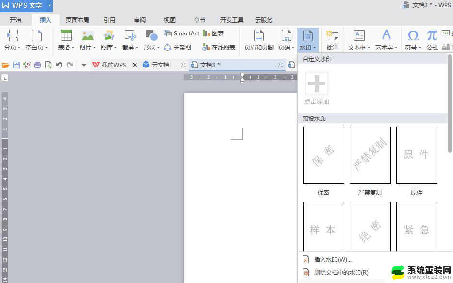 wps如何去除页面水印 wps如何去除pdf页面水印