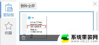 wpsppt剪贴板 wpsppt剪贴板如何清空