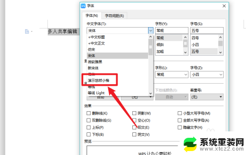 wps怎么添加本地字体 WPS字体库如何导入