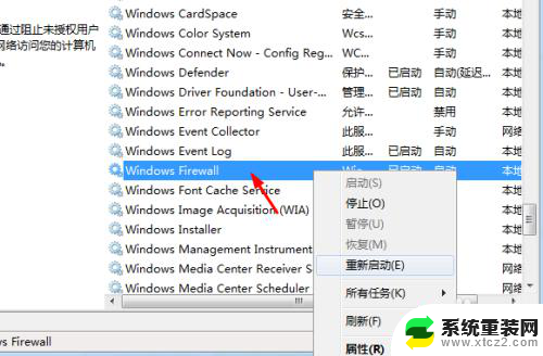 windows7关闭防火墙怎么关 win7关闭防火墙方法