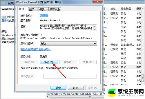 windows7关闭防火墙怎么关 win7关闭防火墙方法