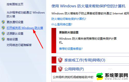 windows7关闭防火墙怎么关 win7关闭防火墙方法