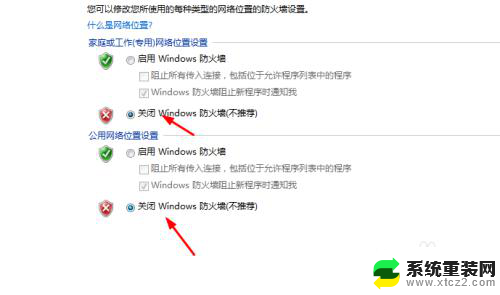 windows7关闭防火墙怎么关 win7关闭防火墙方法