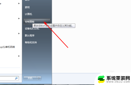 windows7关闭防火墙怎么关 win7关闭防火墙方法