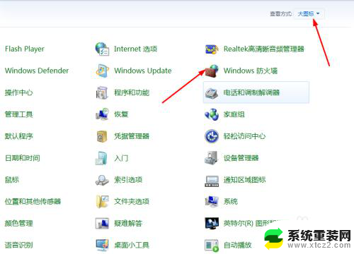 windows7关闭防火墙怎么关 win7关闭防火墙方法