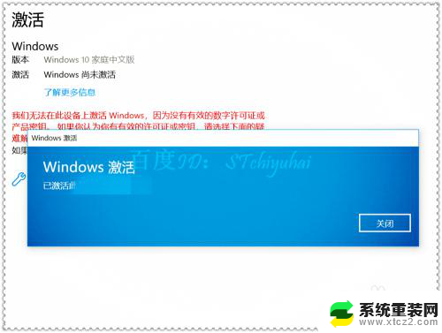 提示激活win10 Win10更新后要求激活系统怎么处理