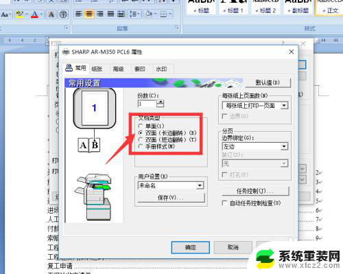 电脑怎么选择双面打印 打印机怎么打印双面