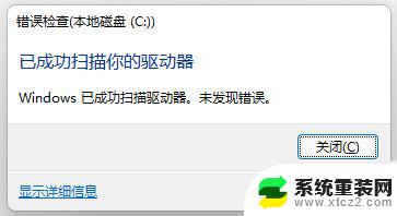 win11全部有感叹号 win11磁盘显示感叹号如何解决