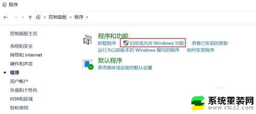 win10电脑打开windows功能 windows 10系统怎么在控制面板中打开windows功能