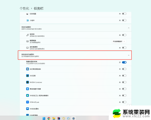 如何隐藏电脑部分软件win11版本 Windows11隐藏任务视图