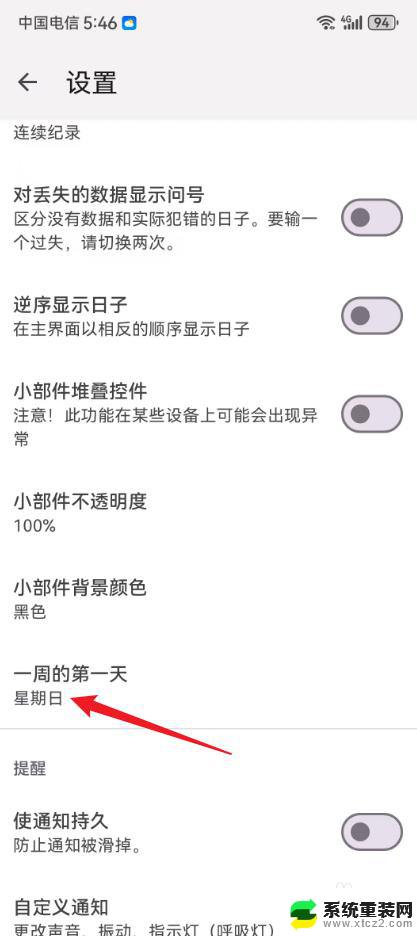 在win11中如何设置周日为每周第一天 一周的第一天是星期一怎么设置今日习惯