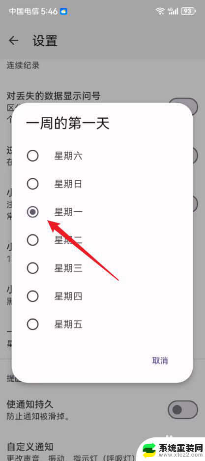 在win11中如何设置周日为每周第一天 一周的第一天是星期一怎么设置今日习惯