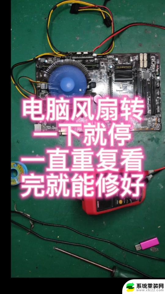 win11按了睡眠 风扇还转 win11睡眠风扇不停转动怎么办