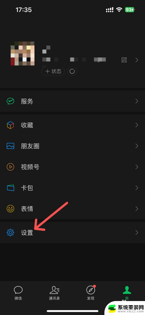 win11背景黑色调成白色 微信背景黑色怎么恢复成白色