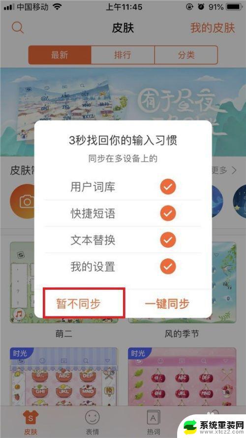 苹果怎么设置搜狗输入法为默认输入法 怎样在iPhone/ipad上将搜狗输入法设为默认输入法