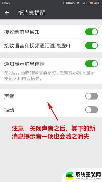 如何关闭微信的声音提示 微信如何关闭声音提醒