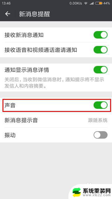 如何关闭微信的声音提示 微信如何关闭声音提醒