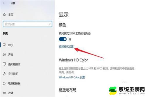 win7怎么关闭夜间模式 怎样关闭电脑的夜间模式设置