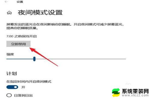 win7怎么关闭夜间模式 怎样关闭电脑的夜间模式设置