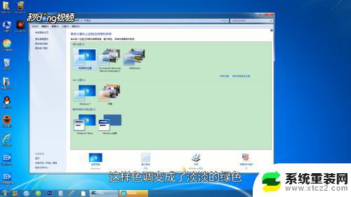 win7怎么调护眼模式 win7电脑护眼模式设置方法