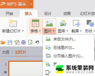 wps怎么继续下一张图片 wps幻灯片如何继续添加下一张图片