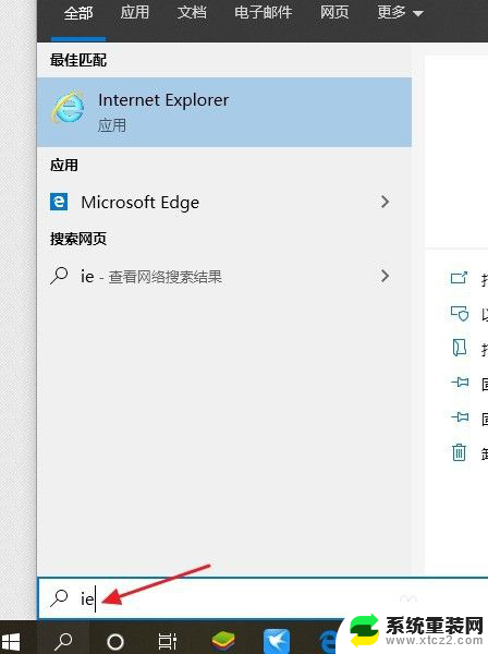 internet浏览器在哪 Win10系统中IE浏览器的位置在哪里