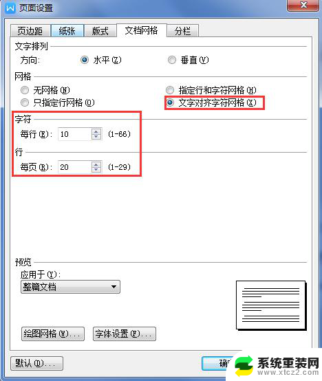 wps怎样设置每行字数以及每页排数 wps每行字数和每页排数的设置方法