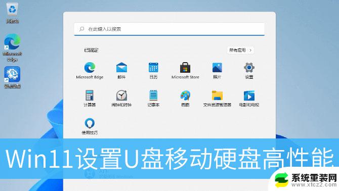 联想笔记本windows11移动硬盘设置 设置Win11系统硬盘以提升性能的技巧