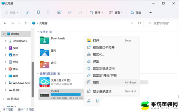 联想笔记本windows11移动硬盘设置 设置Win11系统硬盘以提升性能的技巧