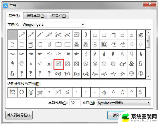 wps如何在方框里打对号 wps如何在方框里打对号步骤