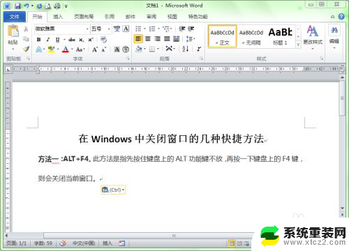 怎样关闭窗口 Windows中关闭窗口的多种快捷方法