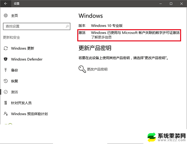 win10数字激活和密钥激活有什么区别 Win10数字许可证激活和密钥激活哪个更好