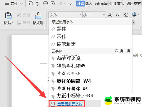 wps没有方正舒体 wps没有方正舒体字体下载