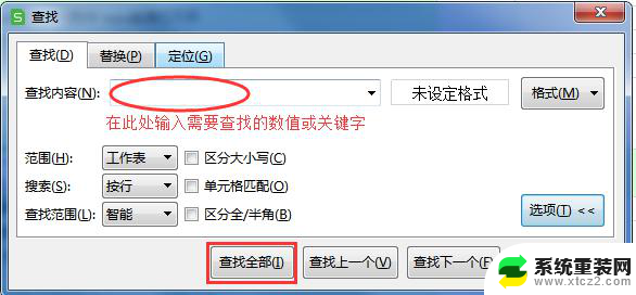 wps查找不及格的分数怎么写查找内容 wps中查找不及格分数的方法