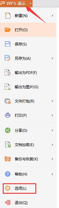 wps选项在哪 wps选项在哪里设置