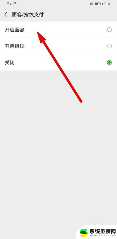微信怎么开面部识别支付 微信人脸识别支付设置方法