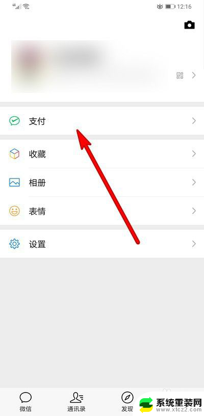 微信怎么开面部识别支付 微信人脸识别支付设置方法